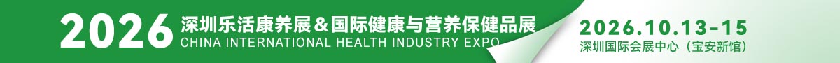 2026深圳健康展