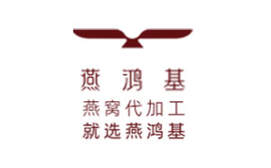 燕鸿基健康美(厦门)食品有限公司
