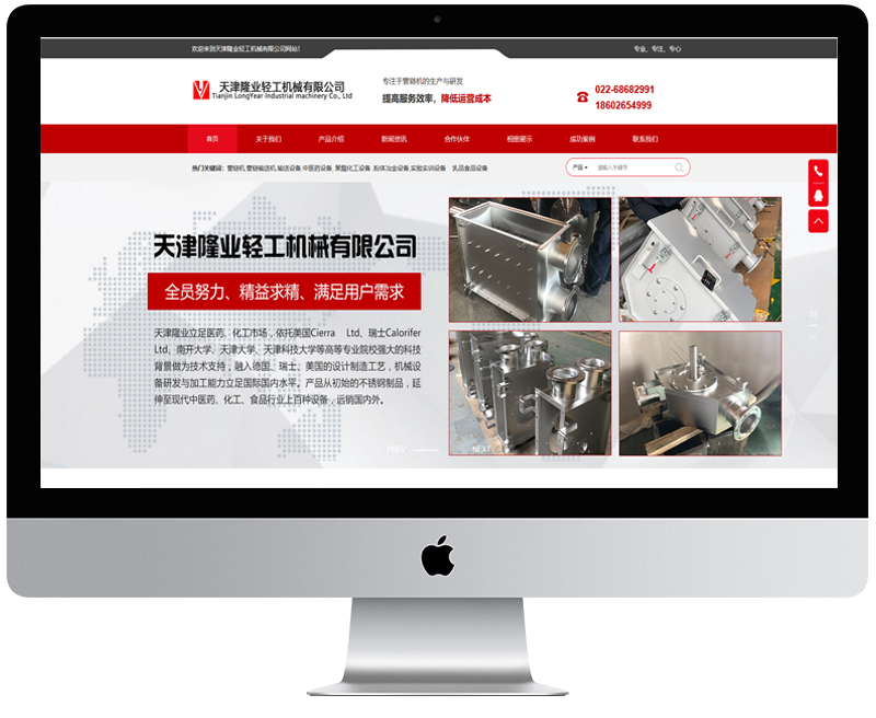 天津隆业轻工机械有限公司