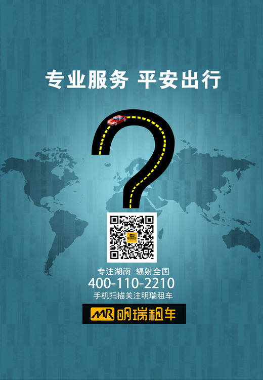 明瑞租车介绍