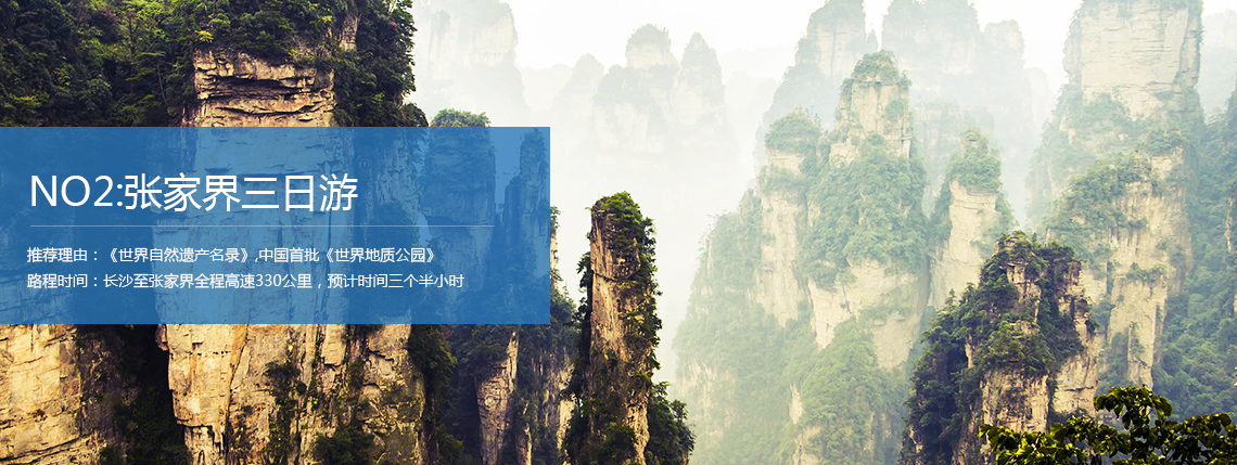 湖南旅游包车咨询电话：400-110-2210