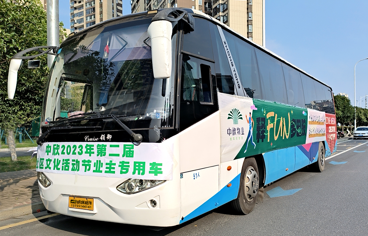中欣2023年第二届社区文化活动节用车全部由明瑞租车提供