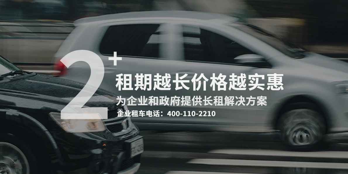 长沙企业租车