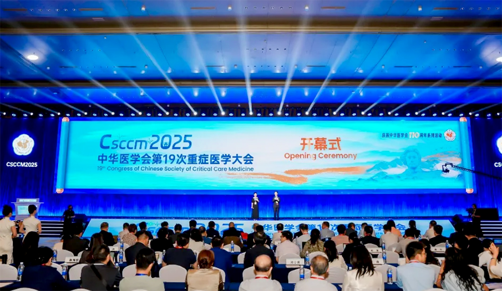 2025年中华医学会第十九次重症医学大会在长沙召开