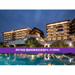 Hotel Background Music System PA-6120MX System