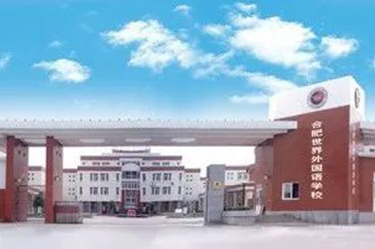 Hefei World Foreign Language School