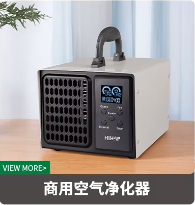 Commercial Air Purifier