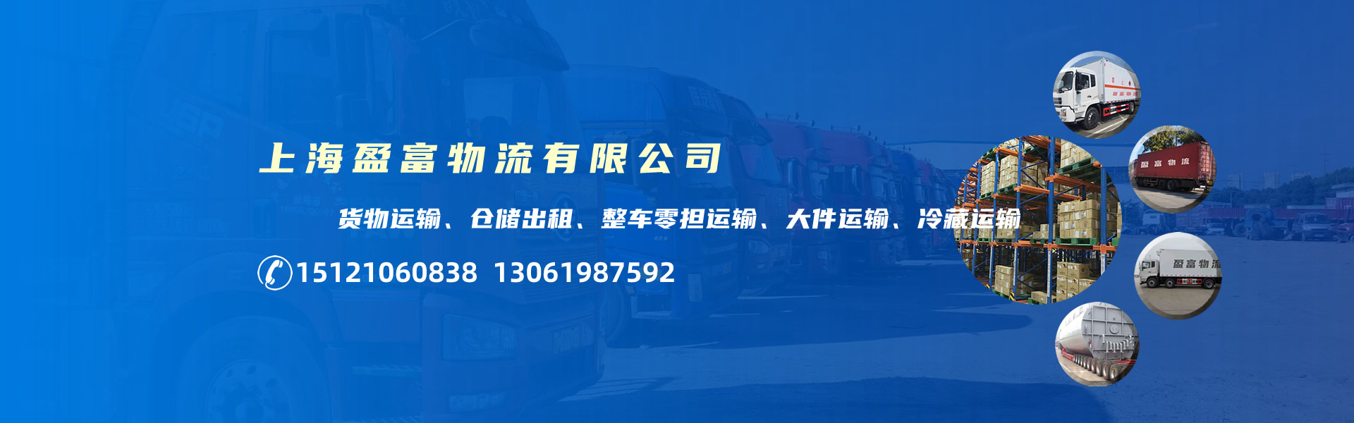 上海大件物流货物运输-仓库仓储出租公司-上海盈富物流有限公司