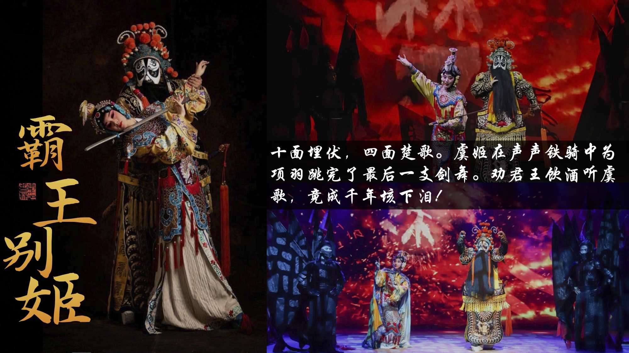 霸王别姬