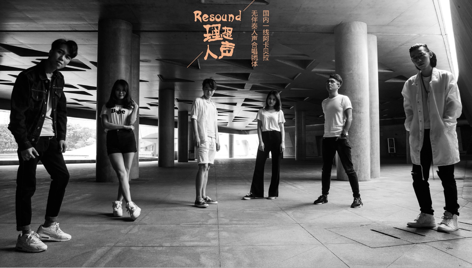 Resound