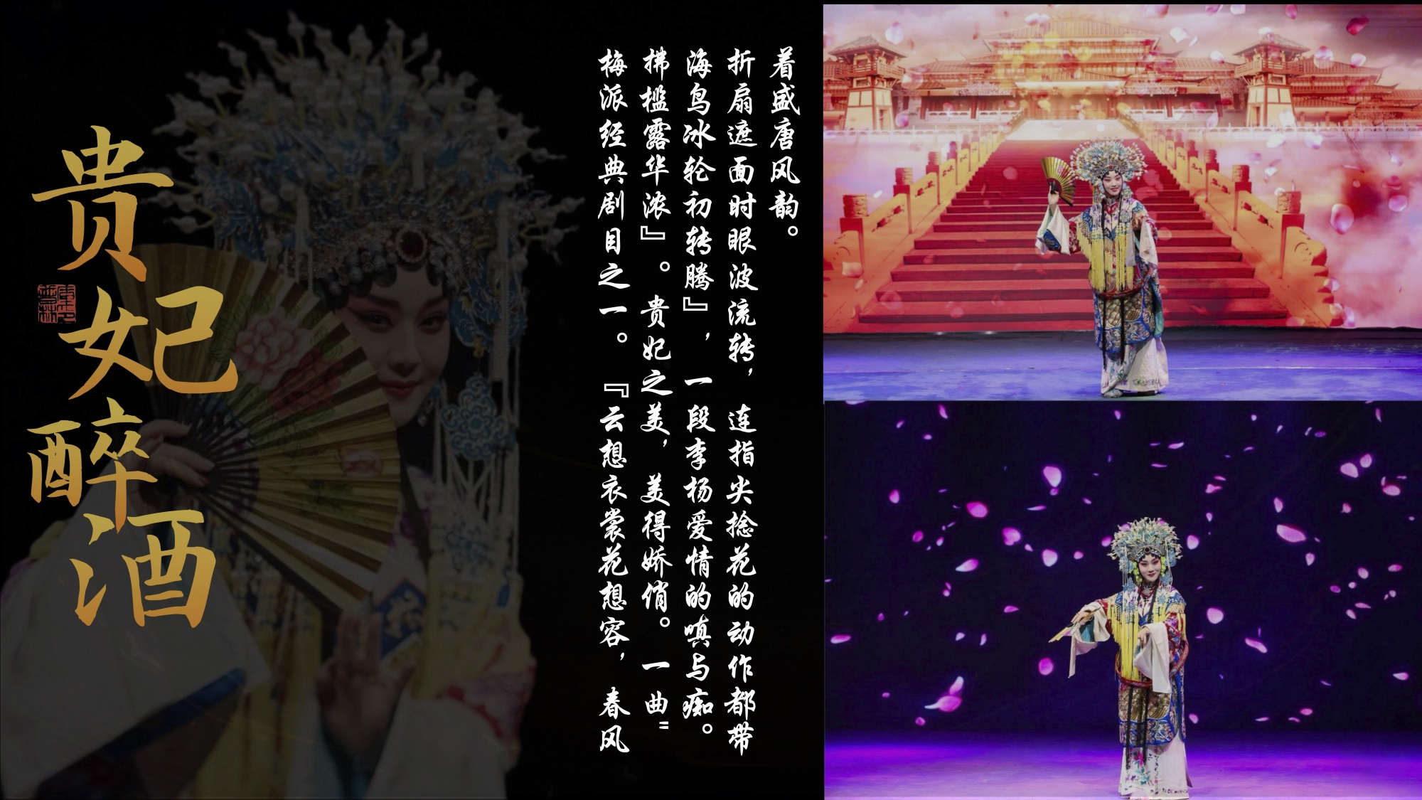 贵妃醉酒