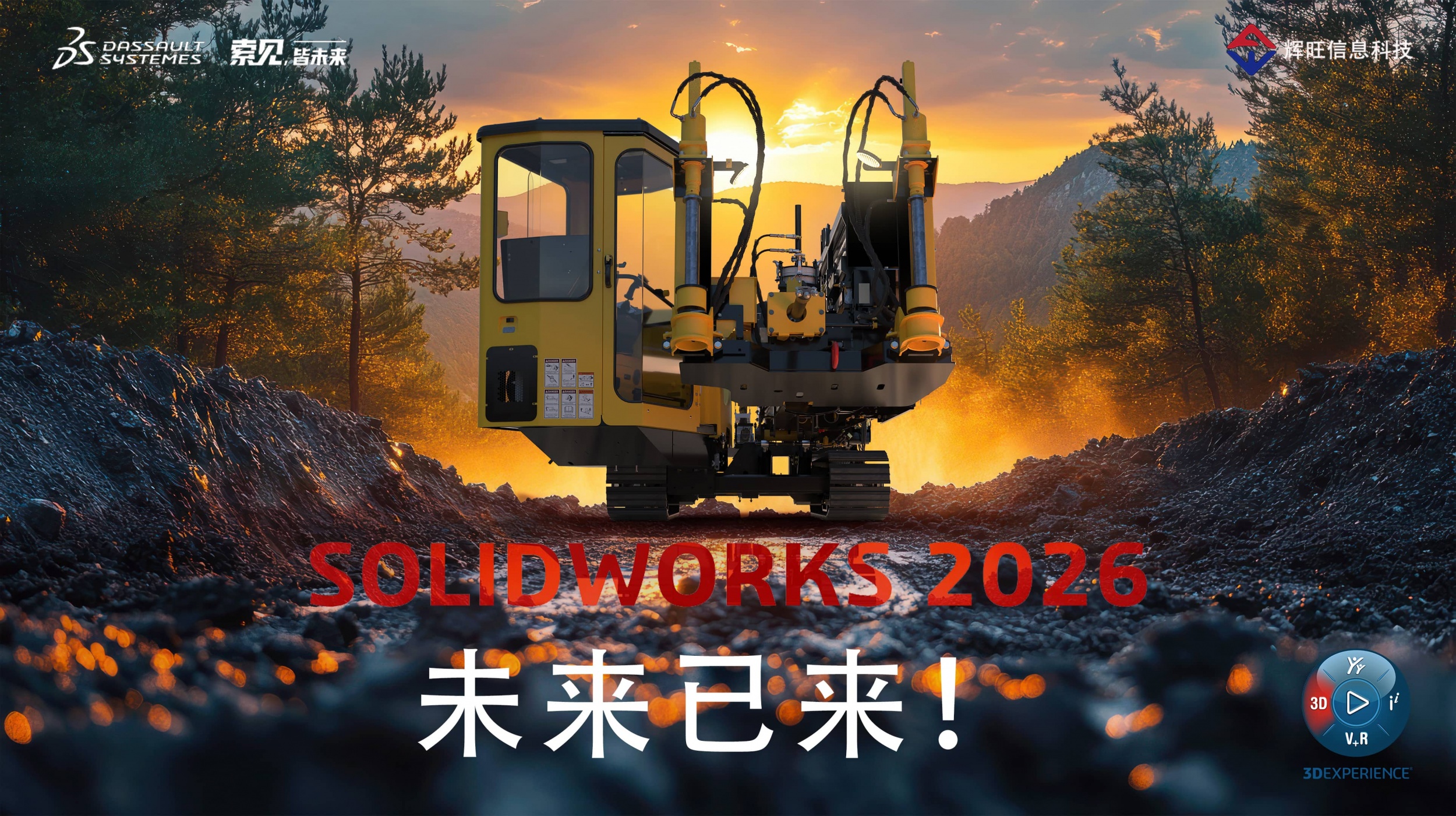 借助 SOLIDWORKS 2026 加速设计创新