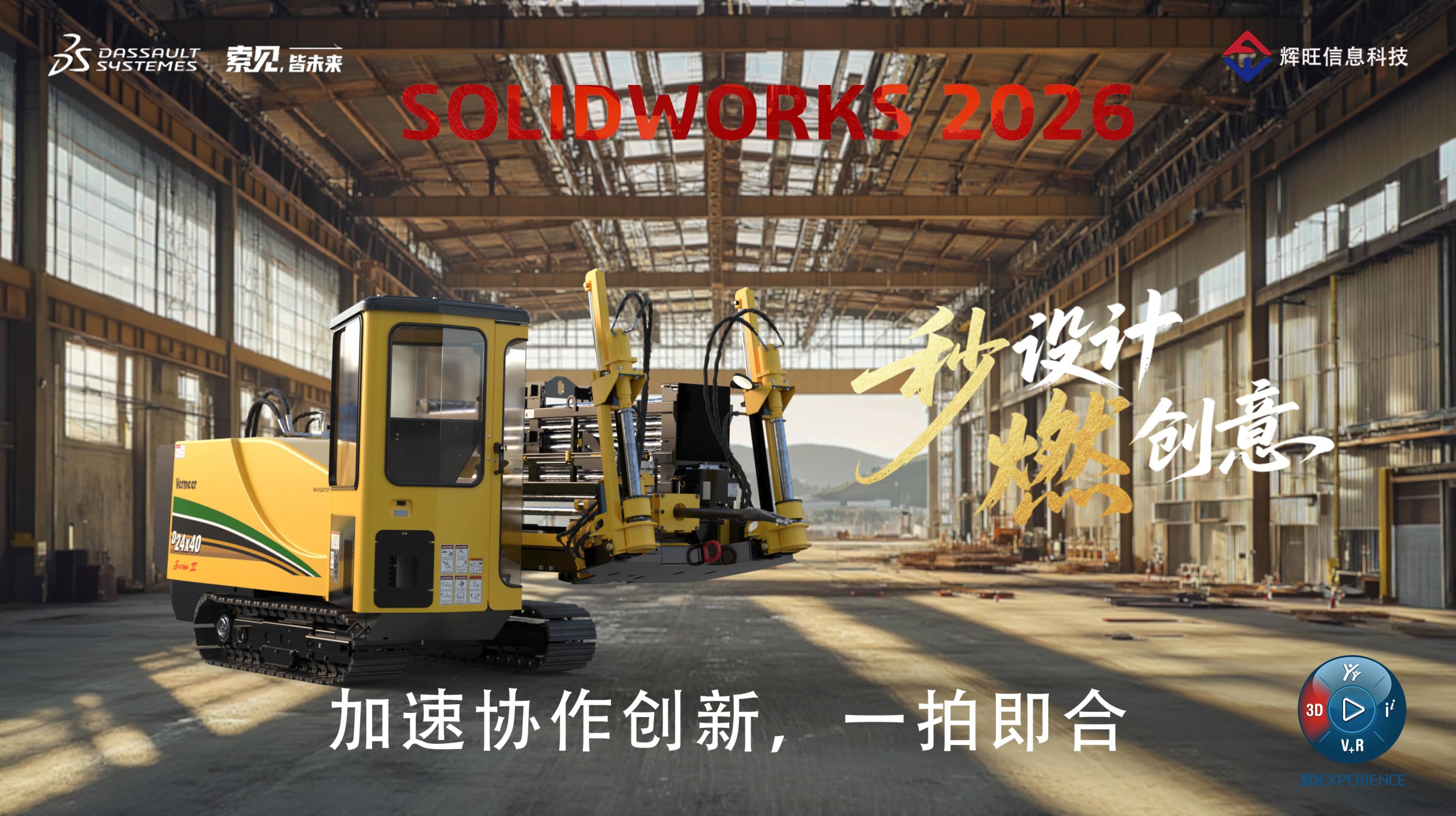 为什么选择 SOLIDWORKS ？
