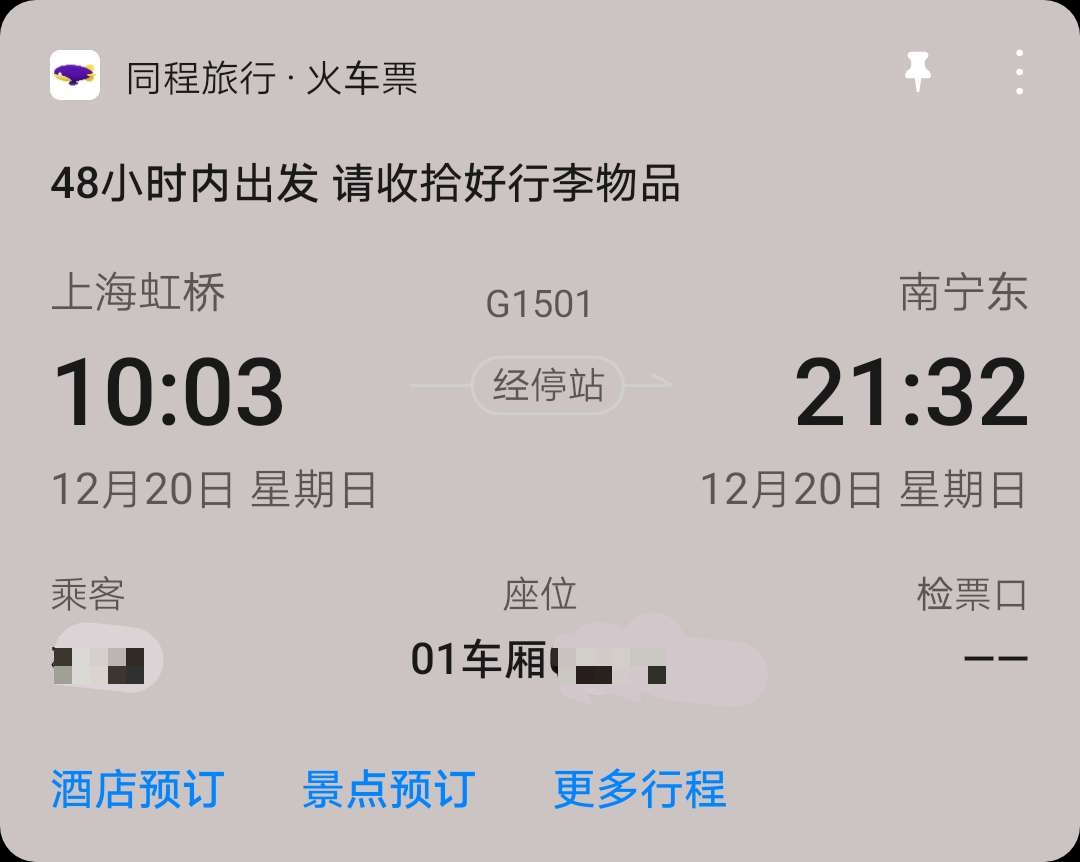 20日到南寧，為浙江一位客戶尋找生基地