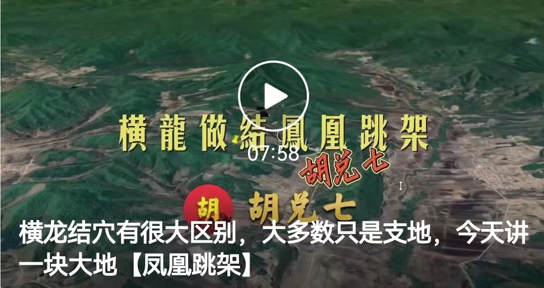 为客户点大地【凤凰跳架】