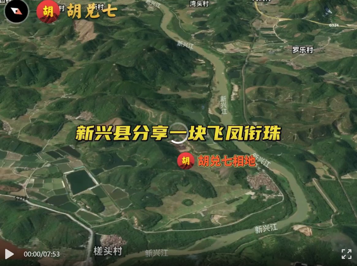 广东新兴县风水大地“飞凤衔珠”