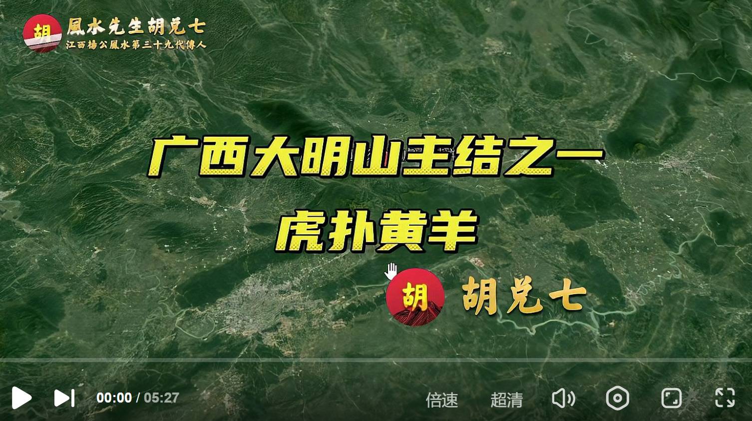 广西大明山主结虎扑黄羊地