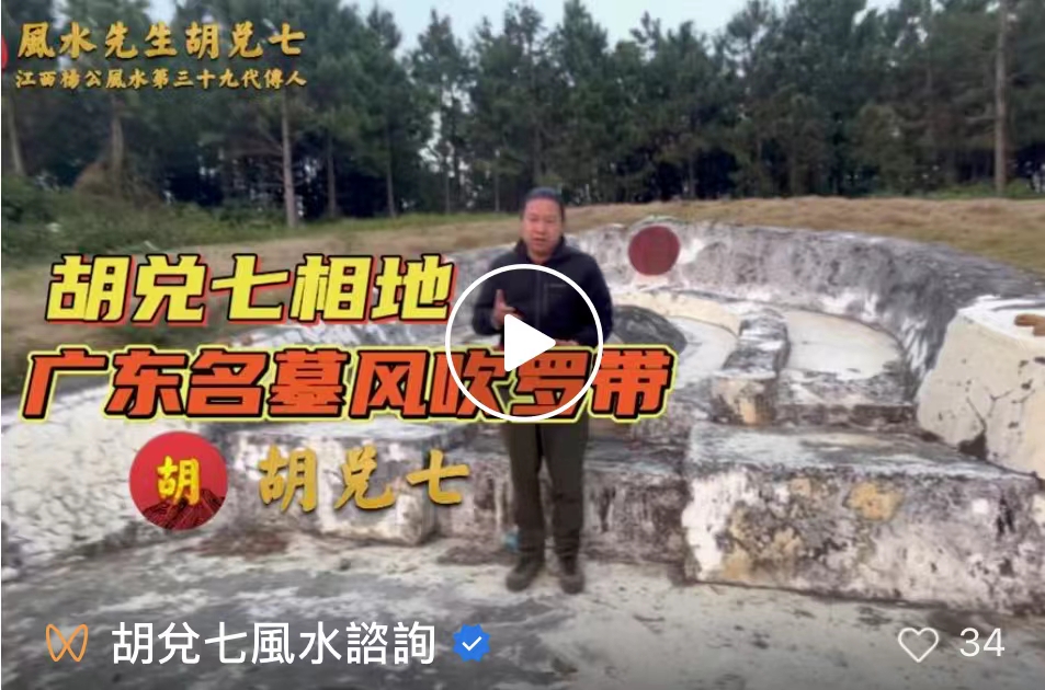 胡兑七现场讲解广东阳春名墓风吹罗带风水大地