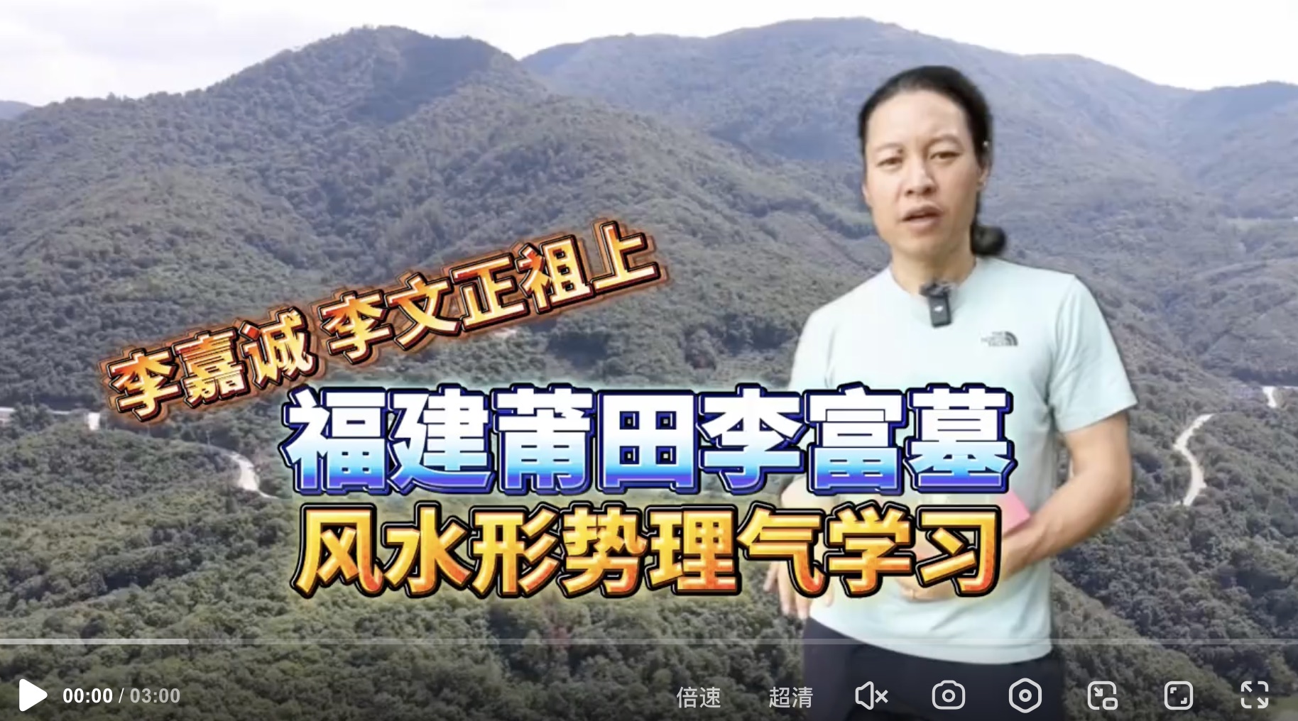 堪舆学形势及理气学习要点，详解李嘉诚宋代祖坟风水