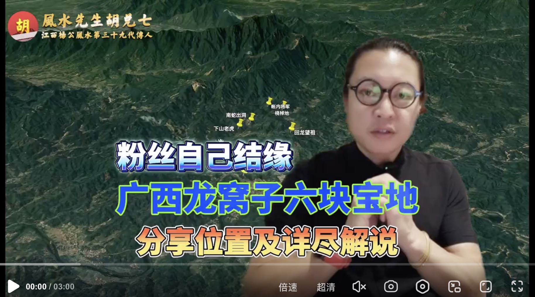 胡兑七广西留题六块风水宝地，详尽解说并透露位置信息