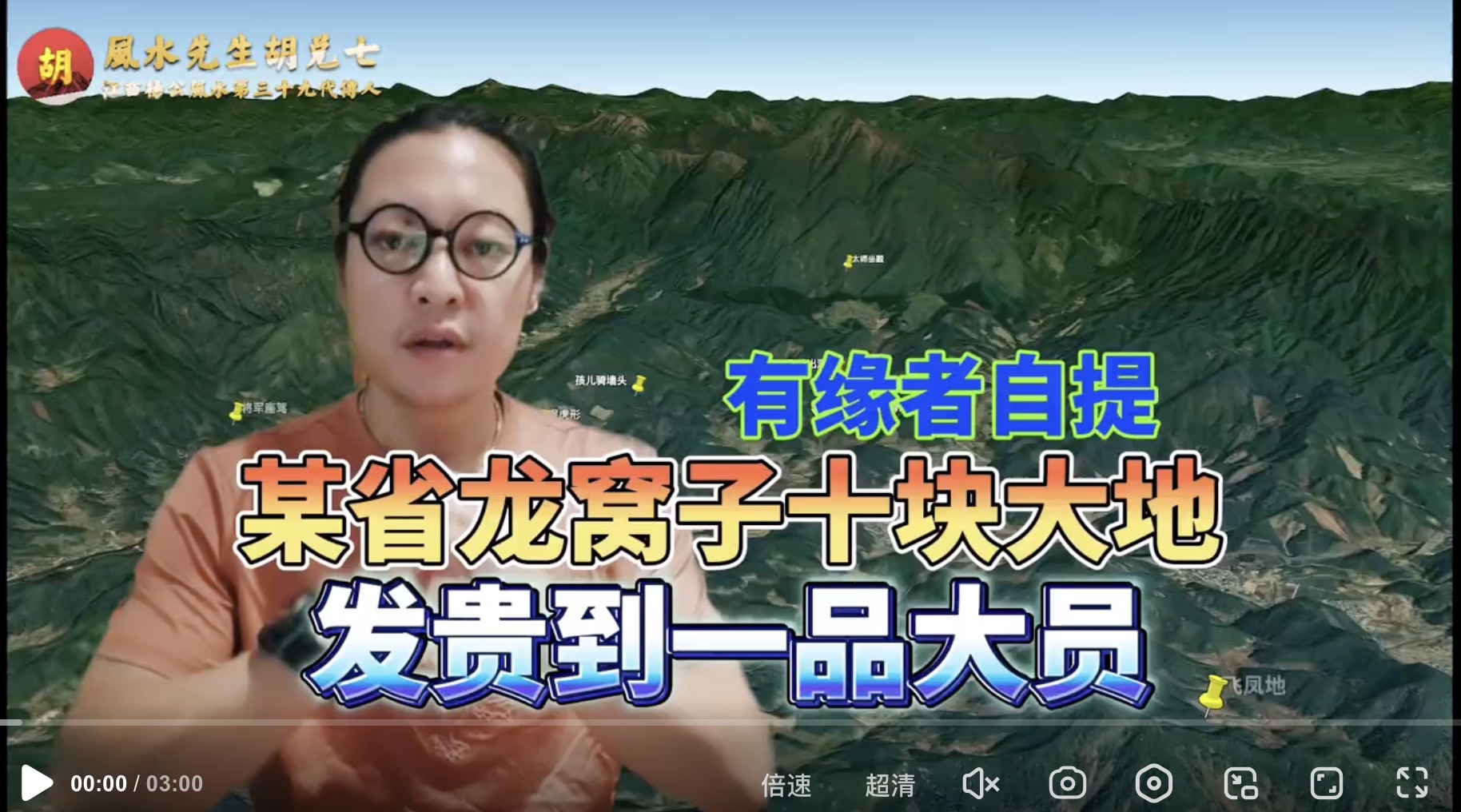胡兑七相地精品，十处一次分享