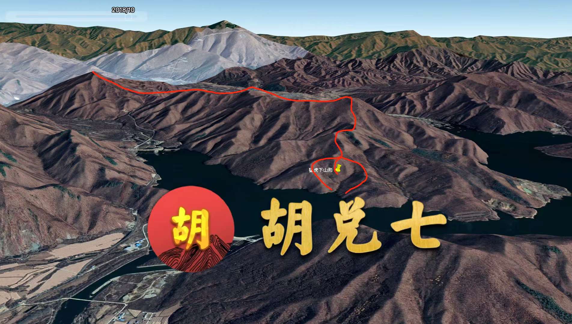 为北方某省福主找地，喝形猛虎下山