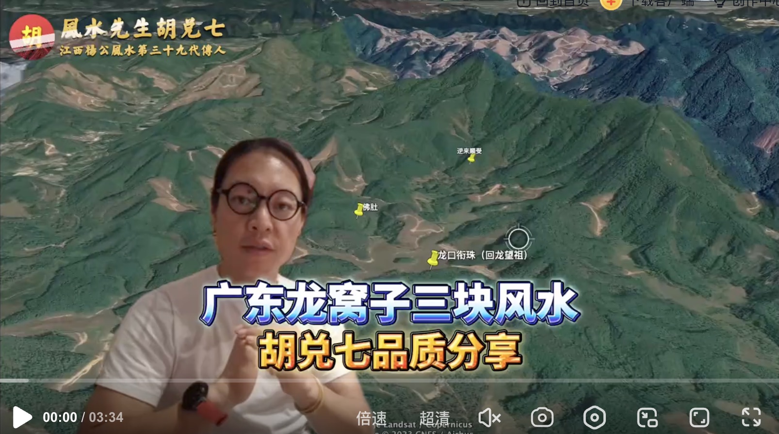 分享广东龙窝子三块风水大地