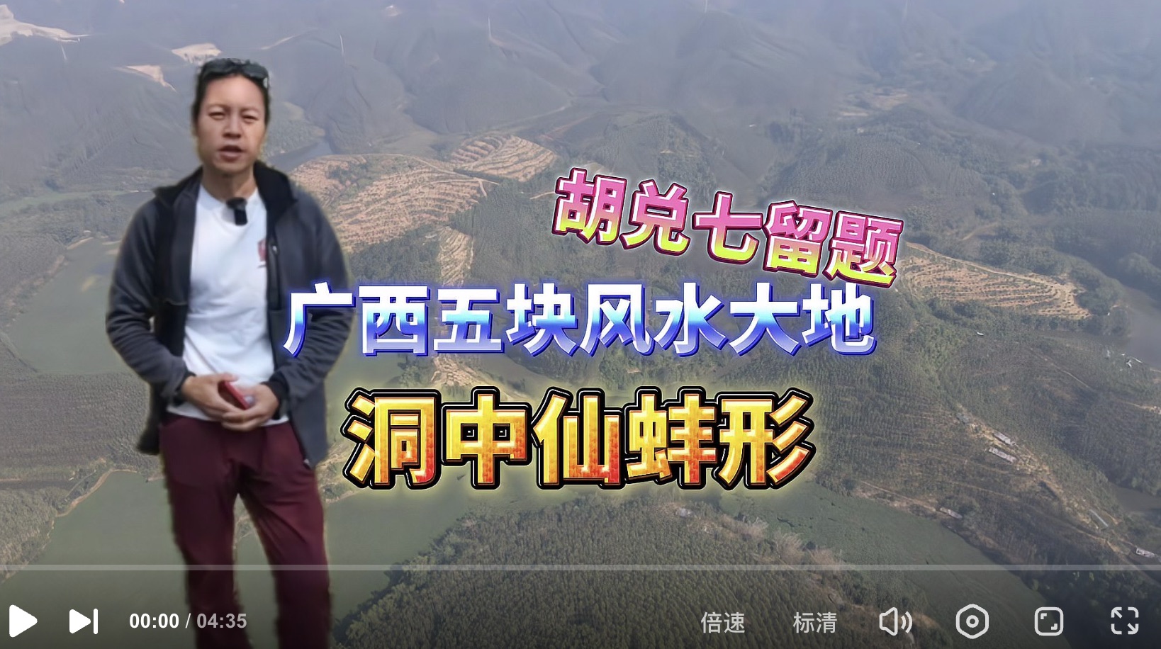 广西两块大地分享，胡兑七留题喝形“洞中仙蚌”