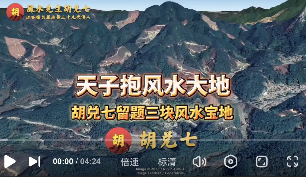 分享风水大地“天子抱”，胡兑七留题三块必看之地