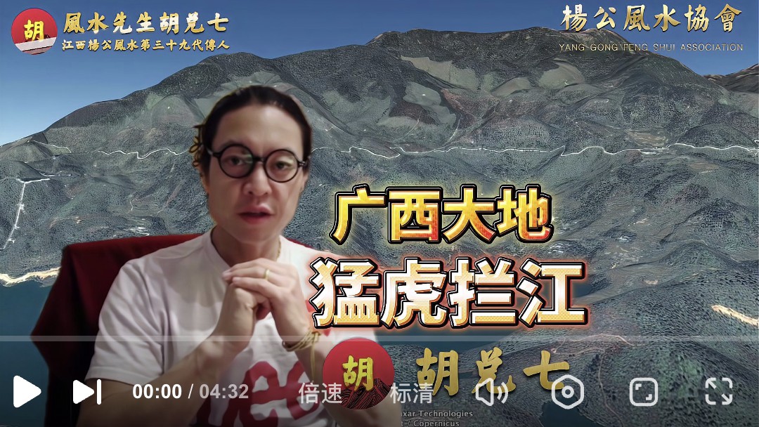 三代之内必出大贵，手握重权而不替，胡兑七广西风水大地猛虎拦江