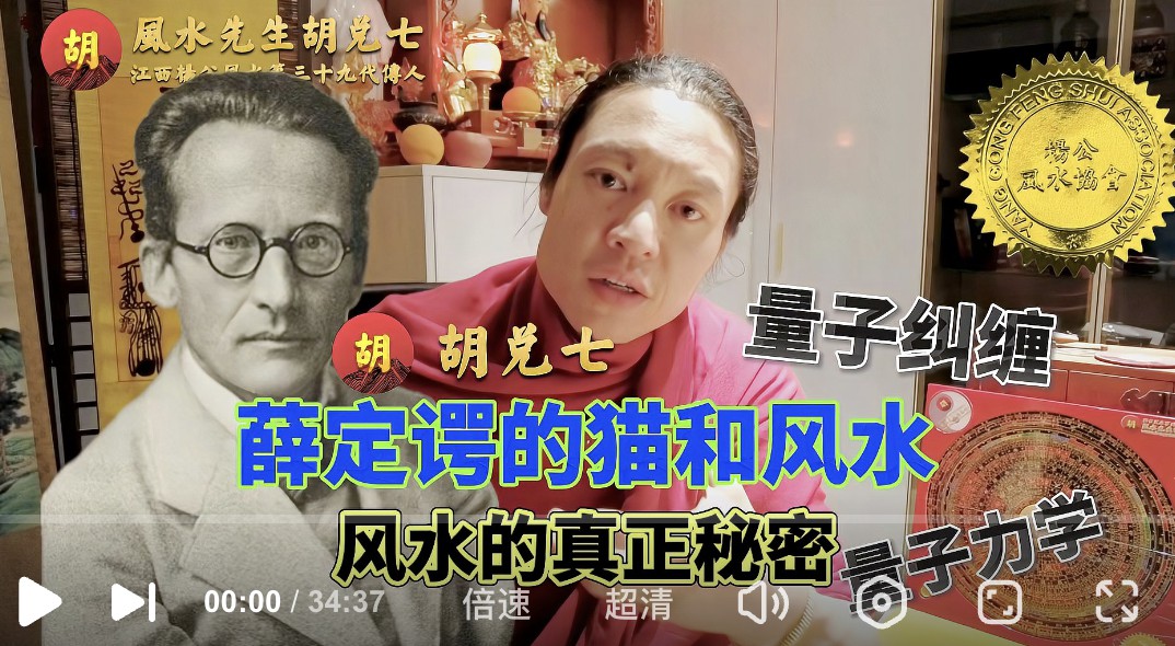 薛定谔的猫与风水本质，量子物理学解释风水玄学的理论依据