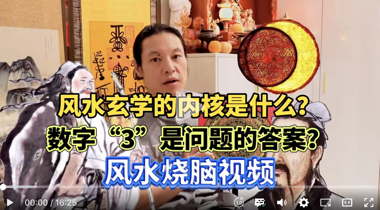 最烧脑风水视频，看懂的人不到1%