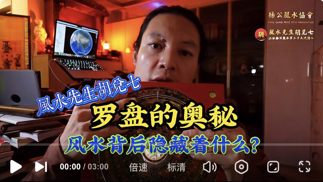 风水背后隐藏着什么？从罗盘的原理慢慢说起，胡兑七相地