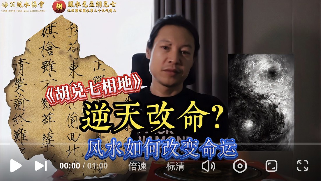 想要逆天改命，你要看看这个专业的风水视频