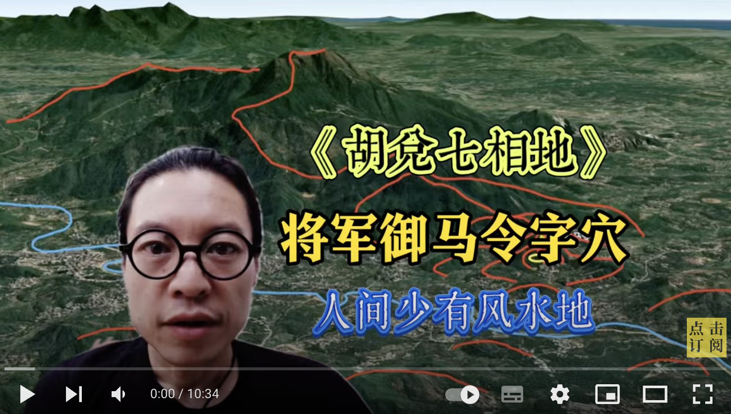 想要后人手握兵权，祖先要葬这种风水地，将军御马令字穴，胡兑七相地分享风水宝地