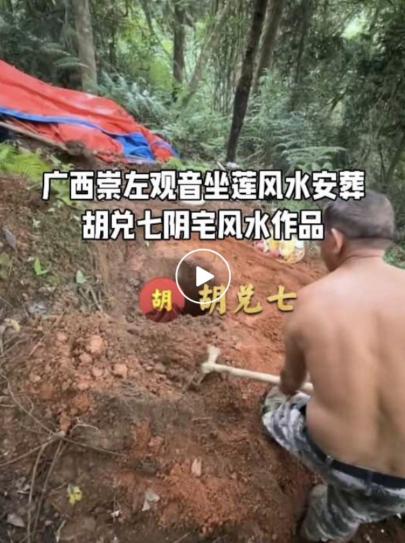 今日卯时在广西崇左，风水大地观音坐莲安葬圆满，两个多月前我为福主安葬进行择日，后面连续一个多月雨天，只有我择日的这两天放晴，明天之后又是一周的大雨，想来择日之关键，非同一般，且福主真的有福气
