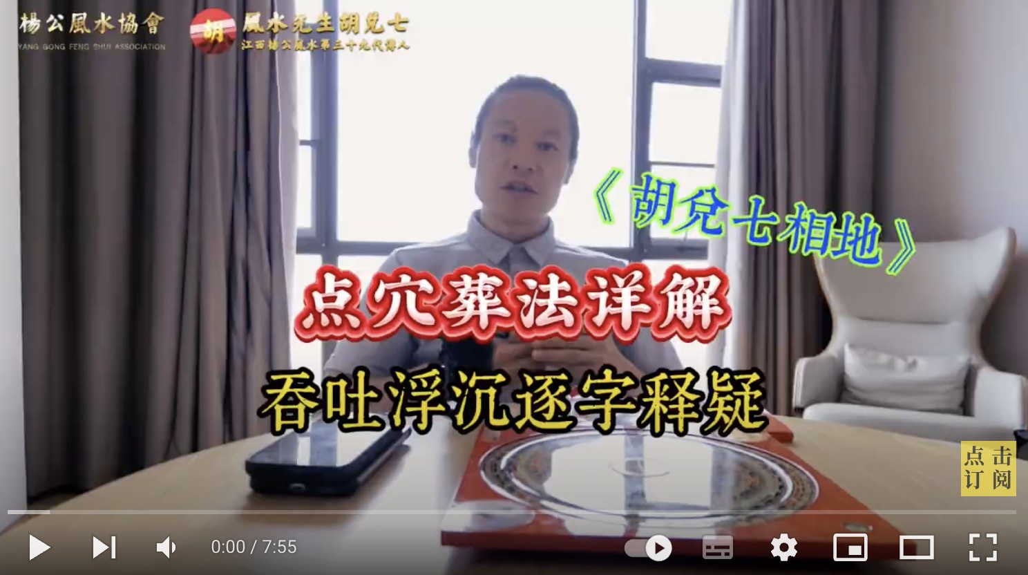 “吞吐浮沉”风水中最难懂的四个字，风水先生胡兑七详细逐字详解