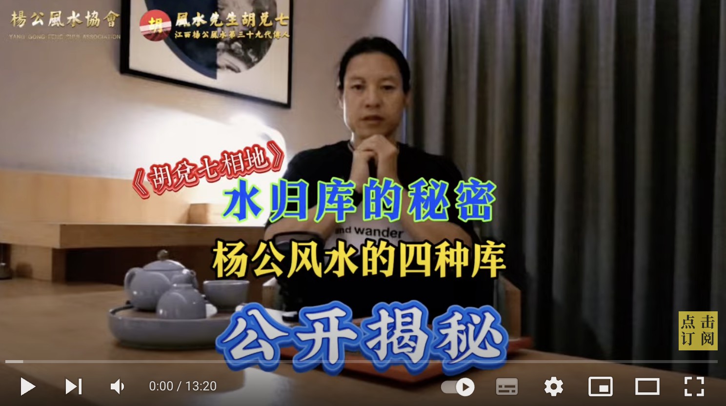 风水中难以理解的“水归正库”，风水先生胡兑七详细解答