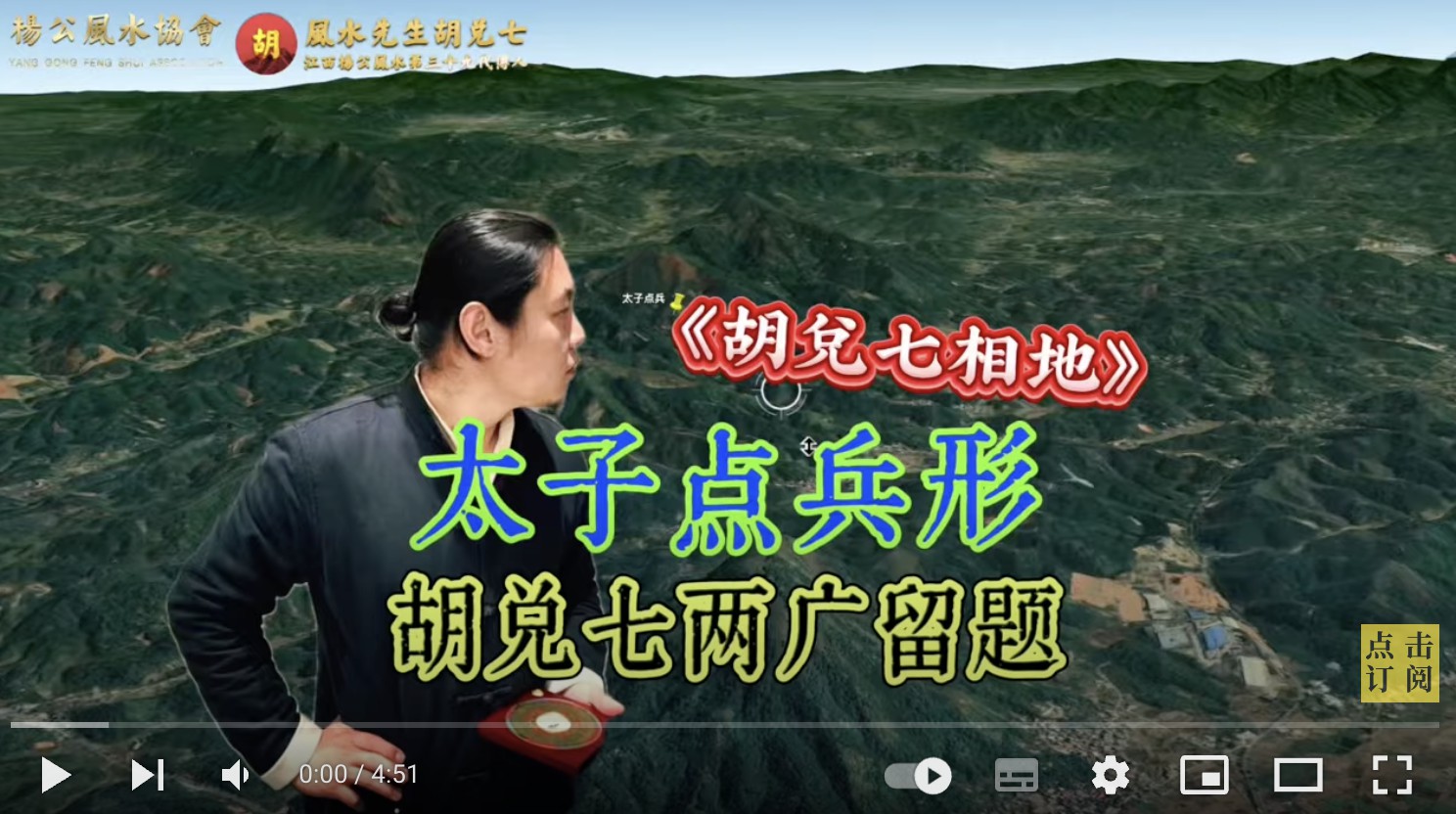 后人想要发达，风水大地太子点兵，胡兑七留题两广风水大地