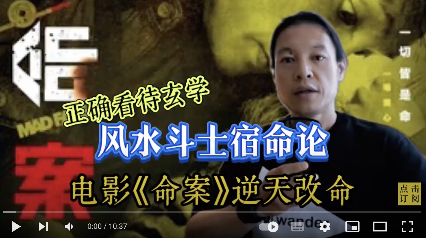 电影《命案》让所有人醒悟，风水玄学能够逆天改命？