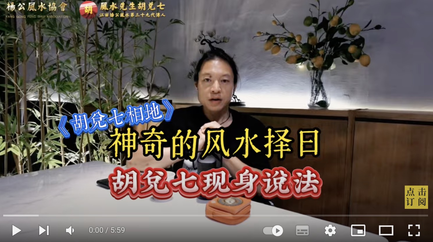 风水择日才是真正的技术，胡兑七亲身经历分享给你