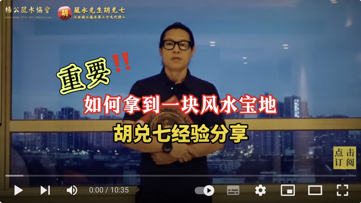 安葬风水宝地要怎么做？听胡兑七来详解整个流程