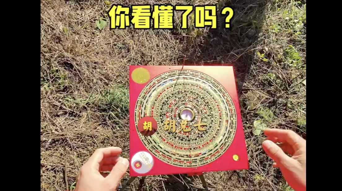（VPN后观看）杨公风水中消砂的秘密，就在视频里，你们看懂了吗？