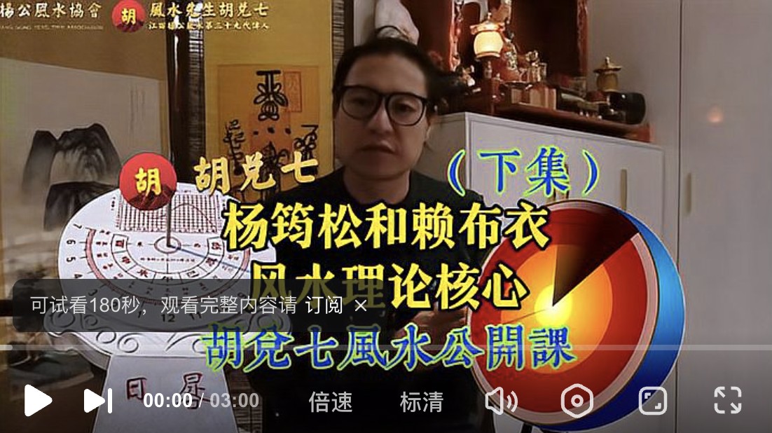 （VPN后观看）（下集）杨公和赖公的风水核心理论，胡兑七风水公开课