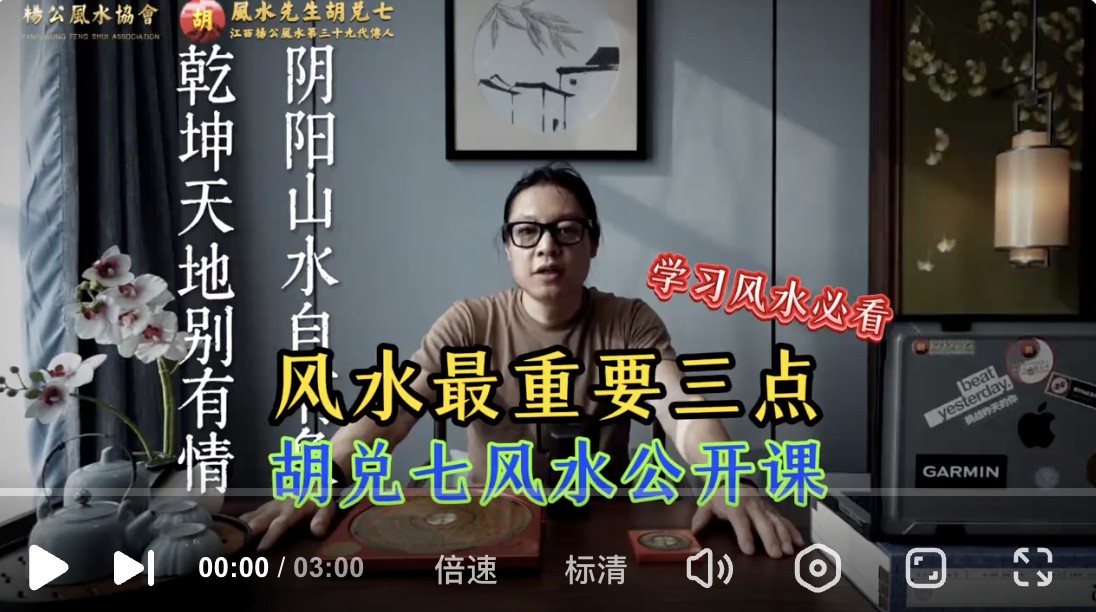 做到这三点可以让你呼风唤雨，胡兑七相地特别完整版
