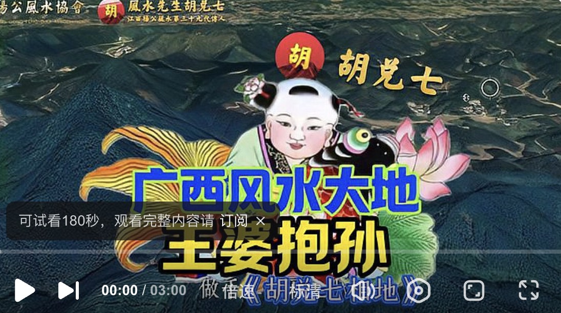 （VPN后观看）教科书横龙结穴和回龙望祖格，广西大地王婆抱孙，胡兑七相地详解
