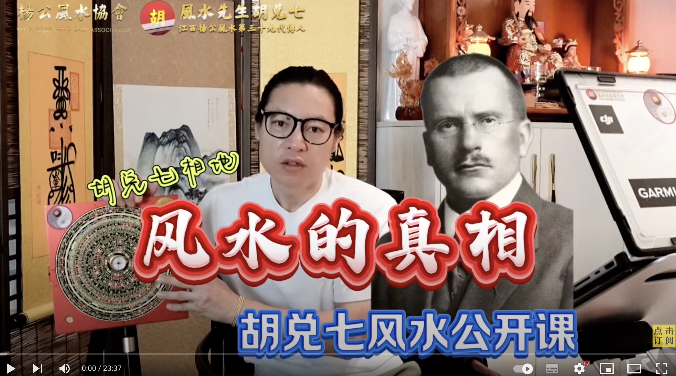【VPN观看】风水的真相是什么？当你了解风水，你便不再怀疑，胡兑七的风水公开课