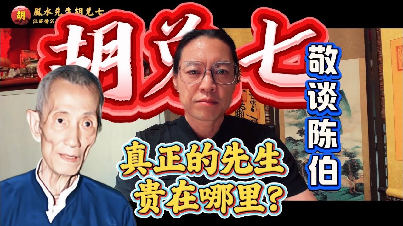 【VPN观看】李嘉诚御用风水师陈伯：看风水不收一分钱，富豪为何愿为他花费千万？