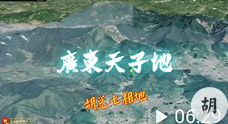 广东天子地，胡兑七喝形留题，未结缘