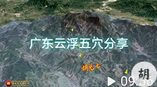 广西云浮五处穴位分享，胡兑七喝形留题，未结缘